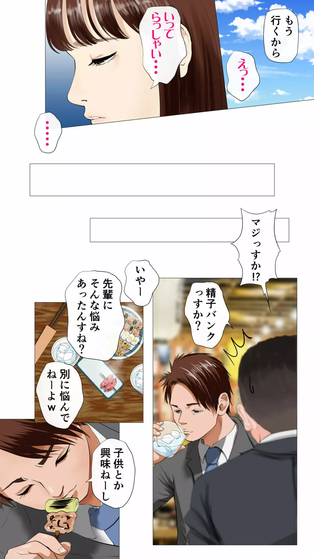 種付け屋～ルール違反の精子提供者～ - page5