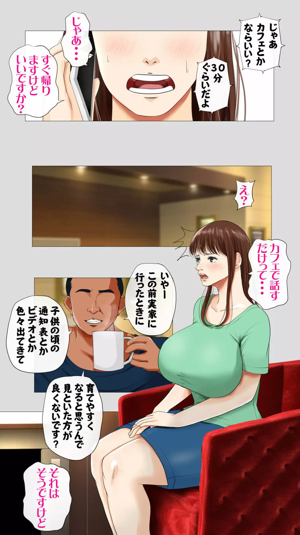 種付け屋～ルール違反の精子提供者～ - page57