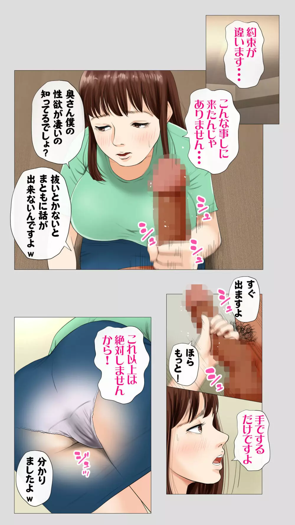 種付け屋～ルール違反の精子提供者～ - page58