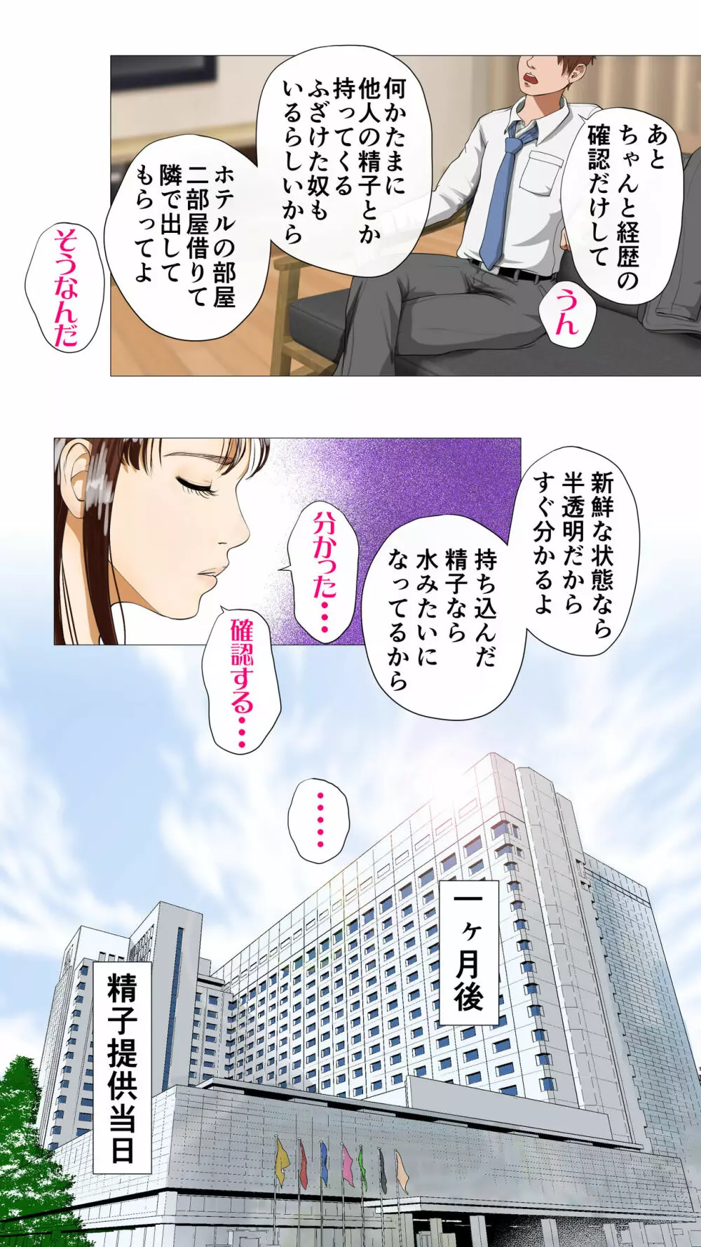 種付け屋～ルール違反の精子提供者～ - page8