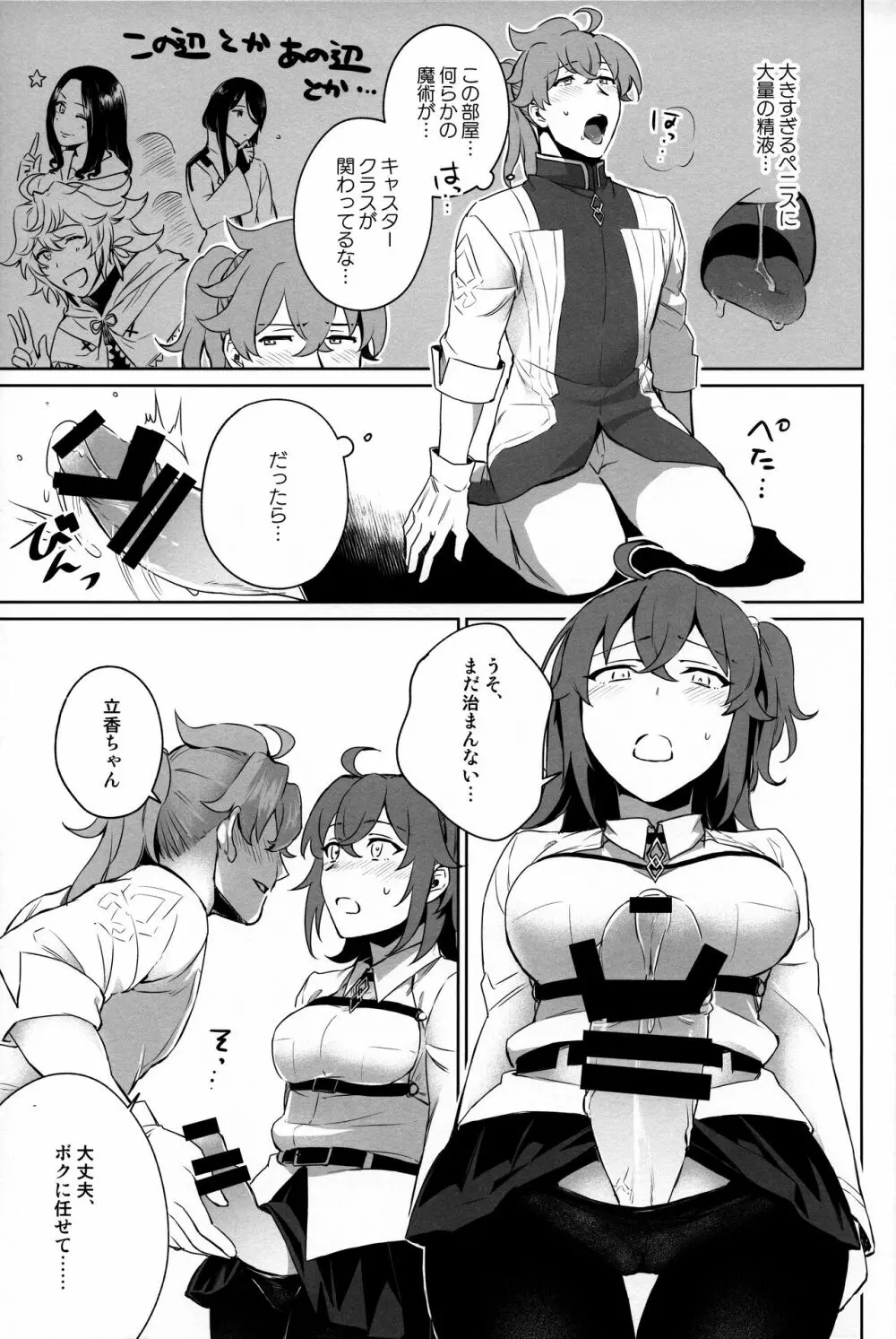 ゴメンで済んだらイシはいらない! - page11