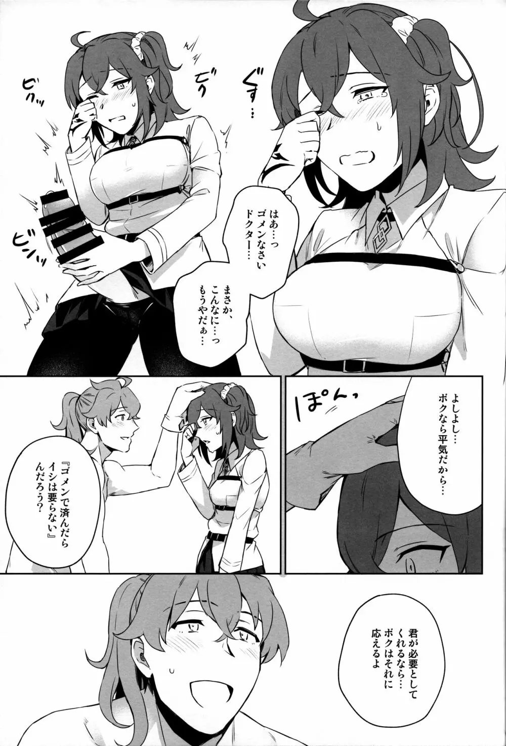 ゴメンで済んだらイシはいらない! - page17