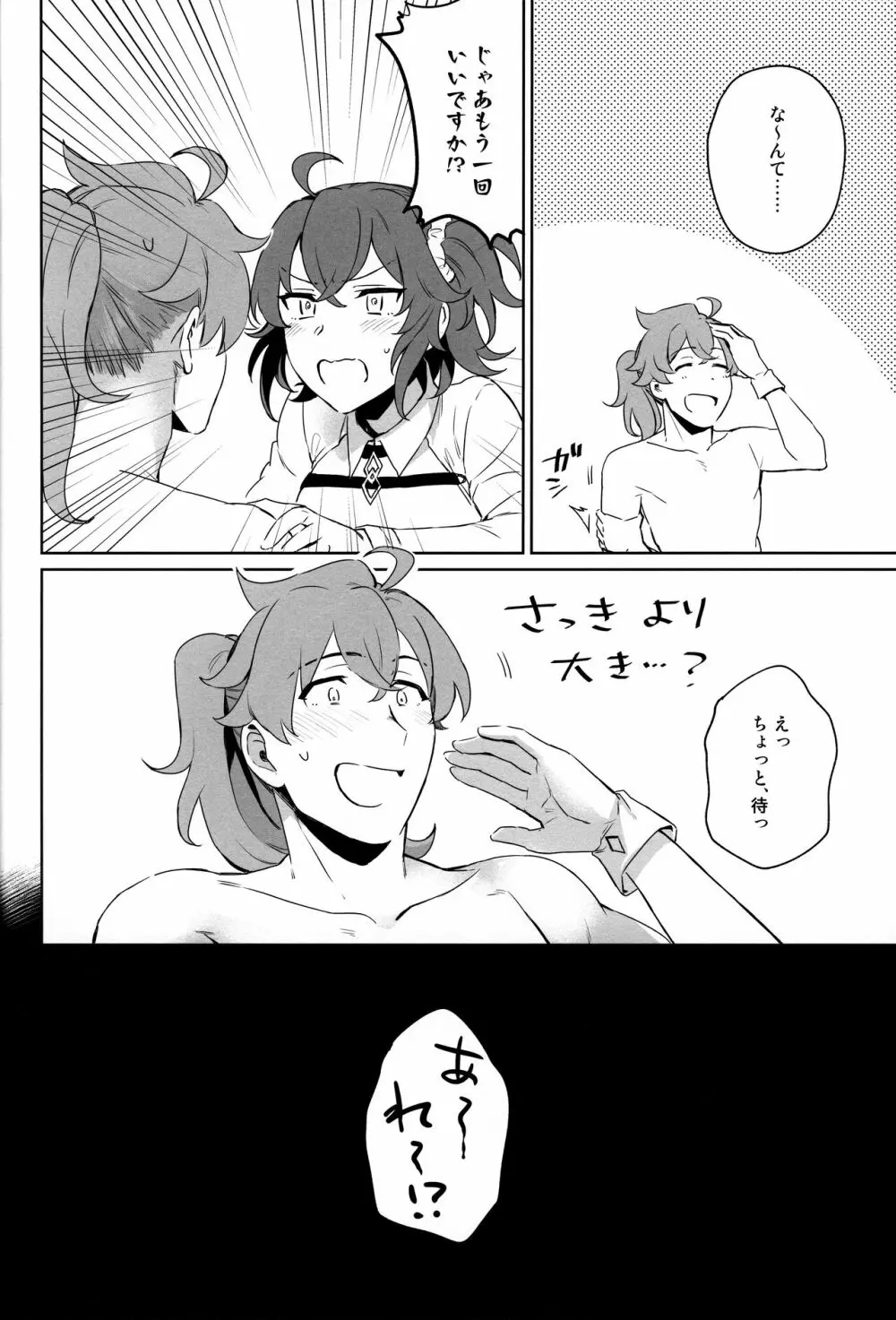 ゴメンで済んだらイシはいらない! - page18