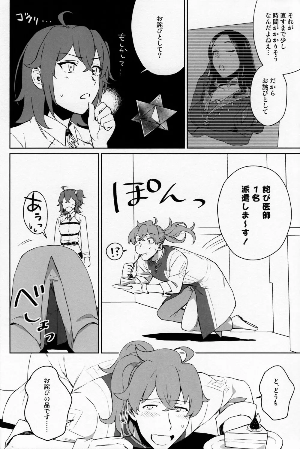 ゴメンで済んだらイシはいらない! - page4