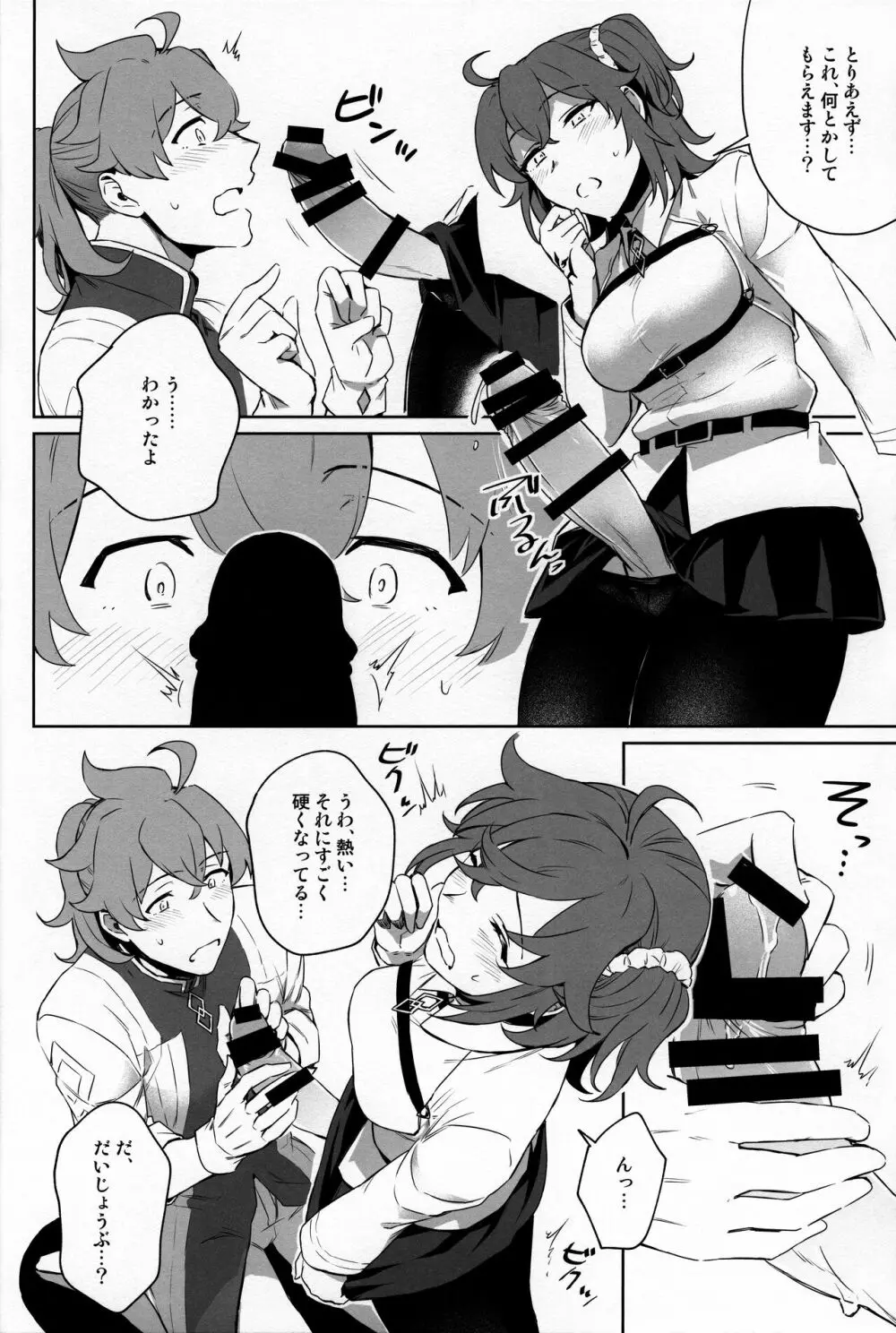 ゴメンで済んだらイシはいらない! - page6