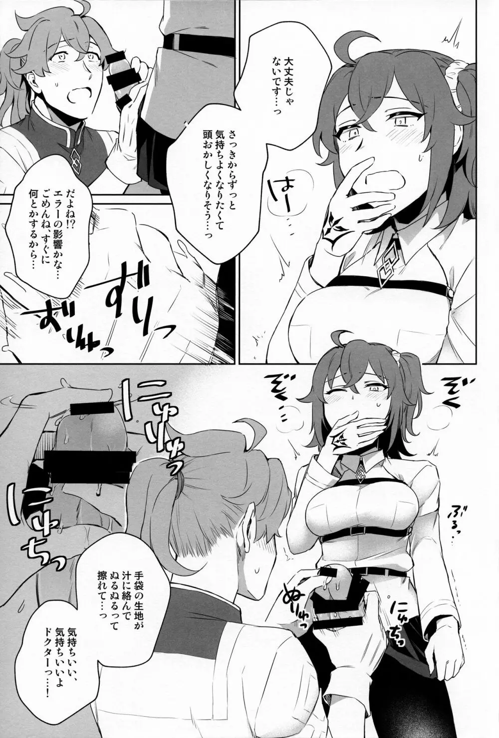 ゴメンで済んだらイシはいらない! - page7