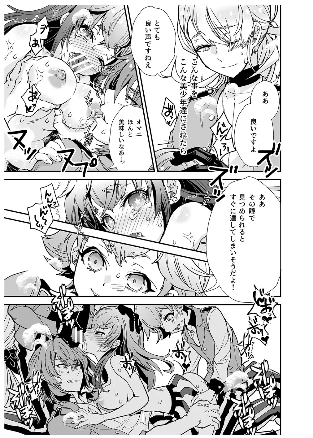 美少女は美少年に囚われる - page11