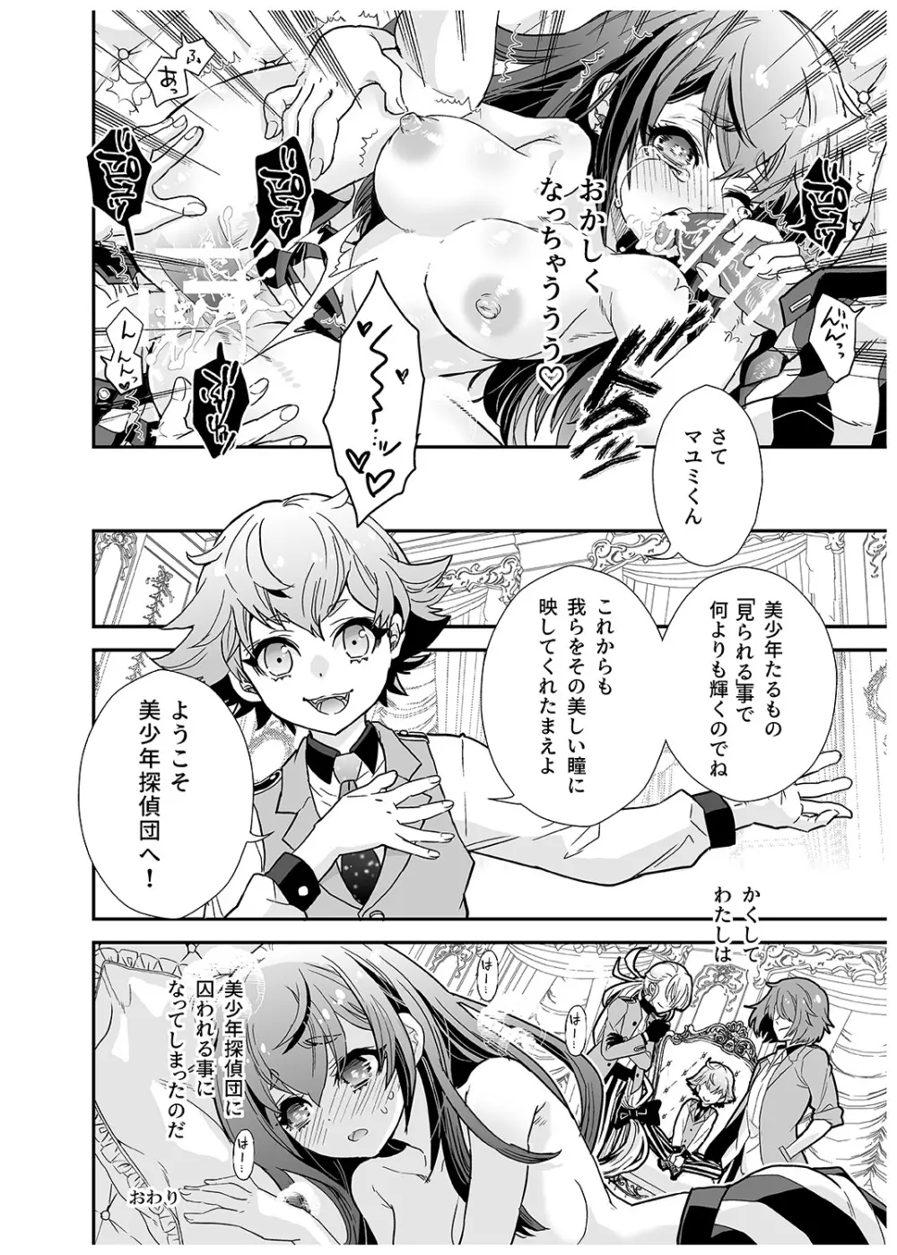 美少女は美少年に囚われる - page12