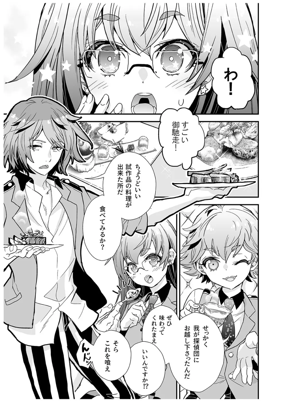 美少女は美少年に囚われる - page5