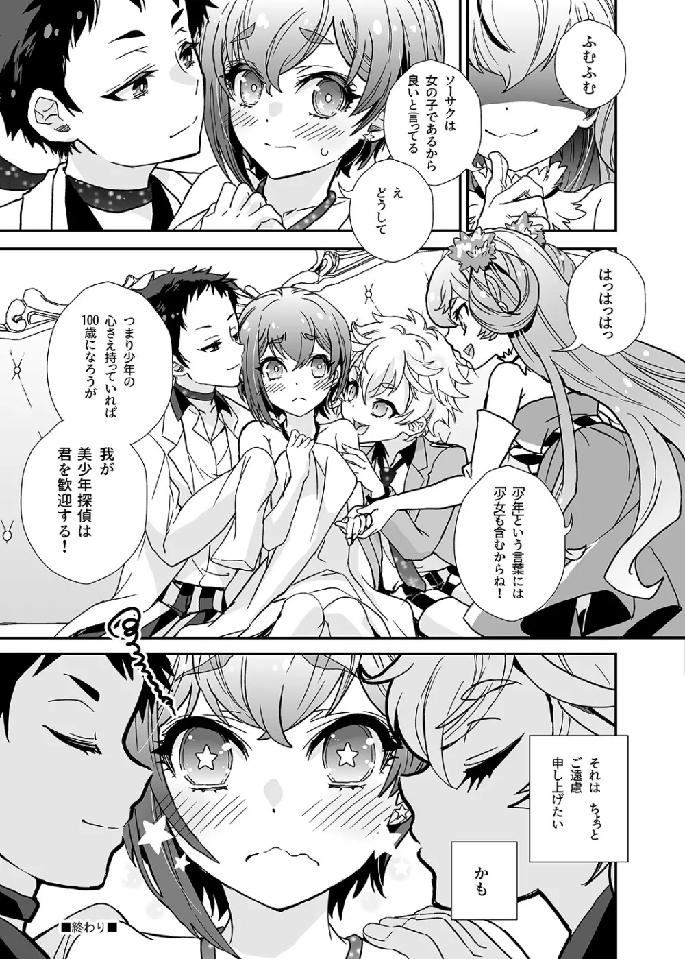 美少女は美少年に試される - page13