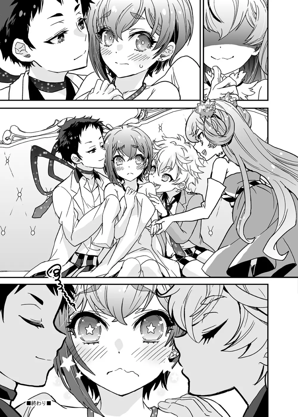 美少女は美少年に試される - page23