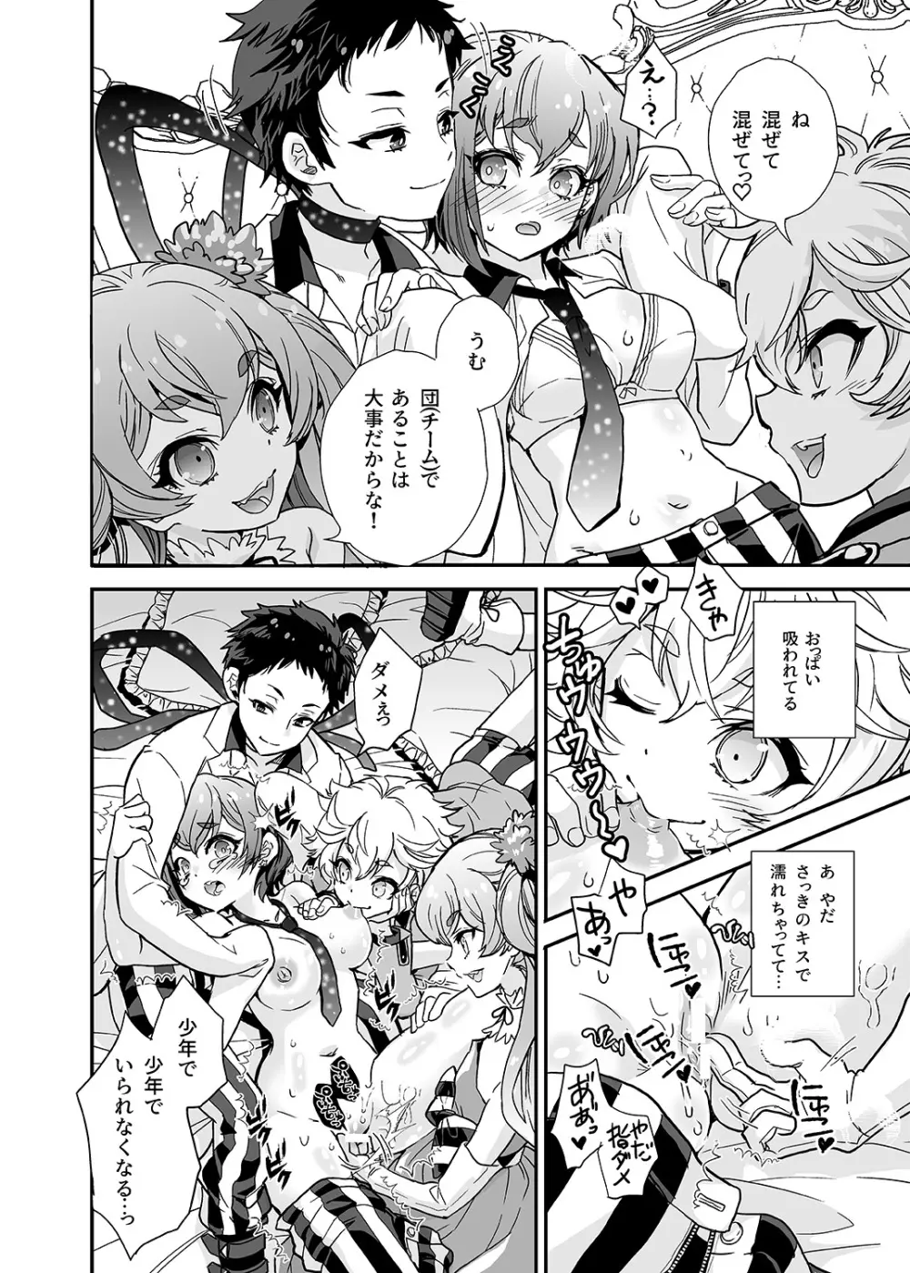 美少女は美少年に試される - page8