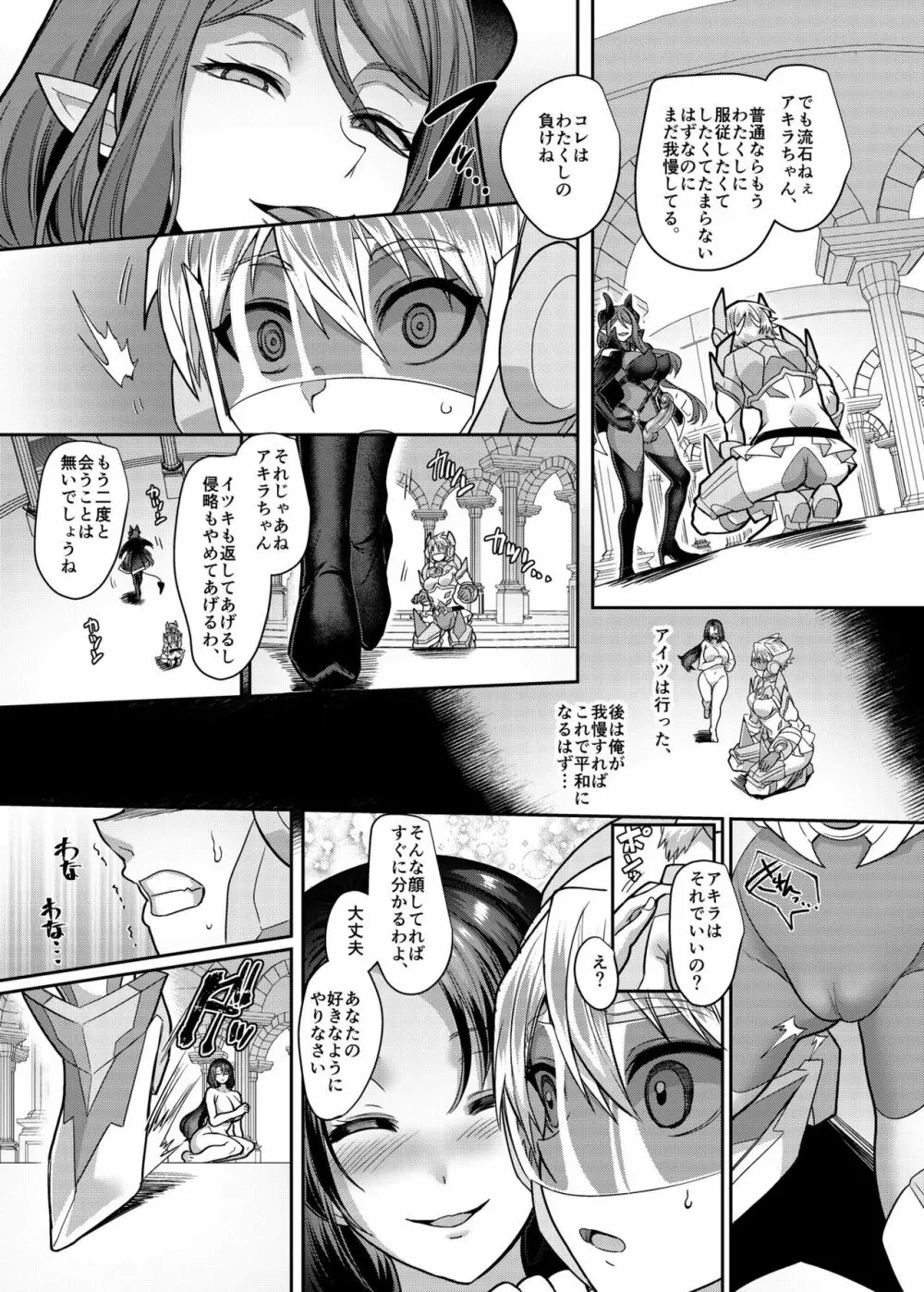 光聖装甲アキラ - page24