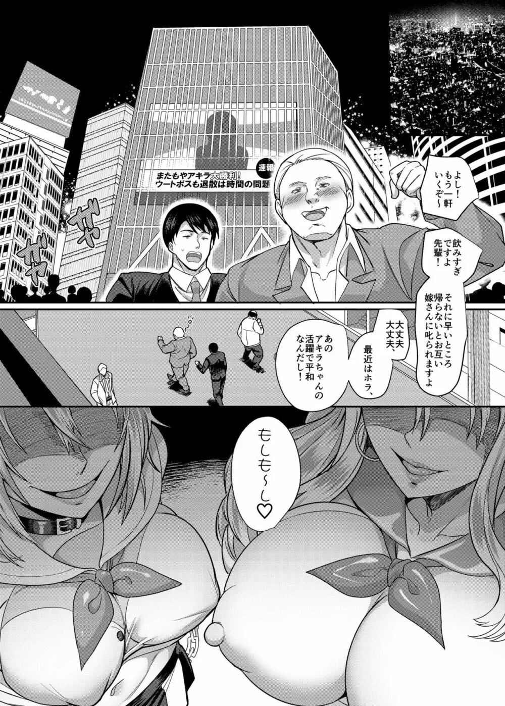 光聖装甲アキラ - page31