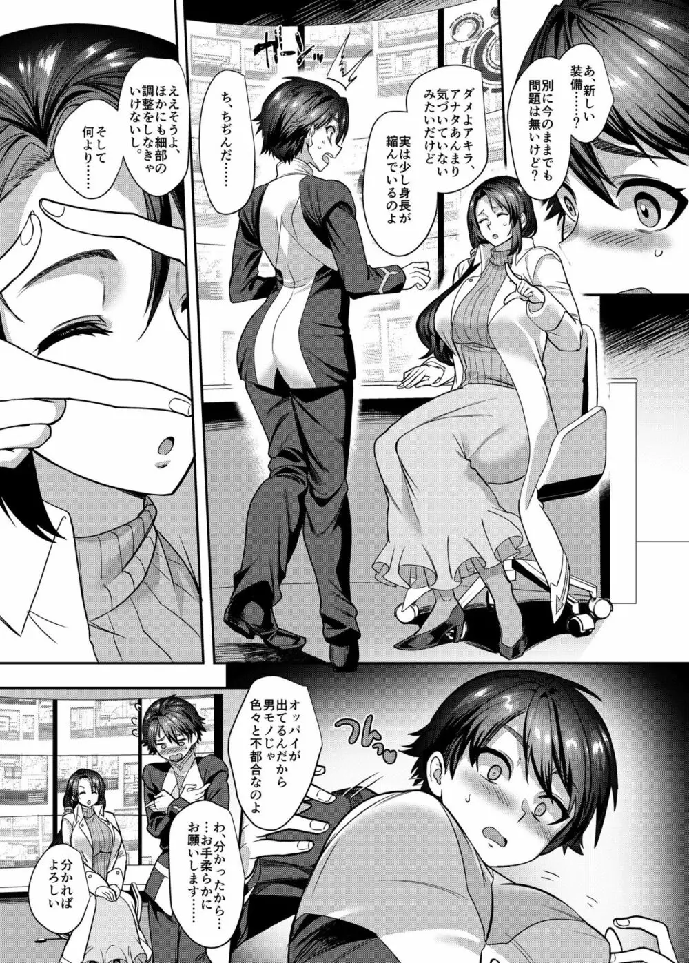 光聖装甲アキラ - page7