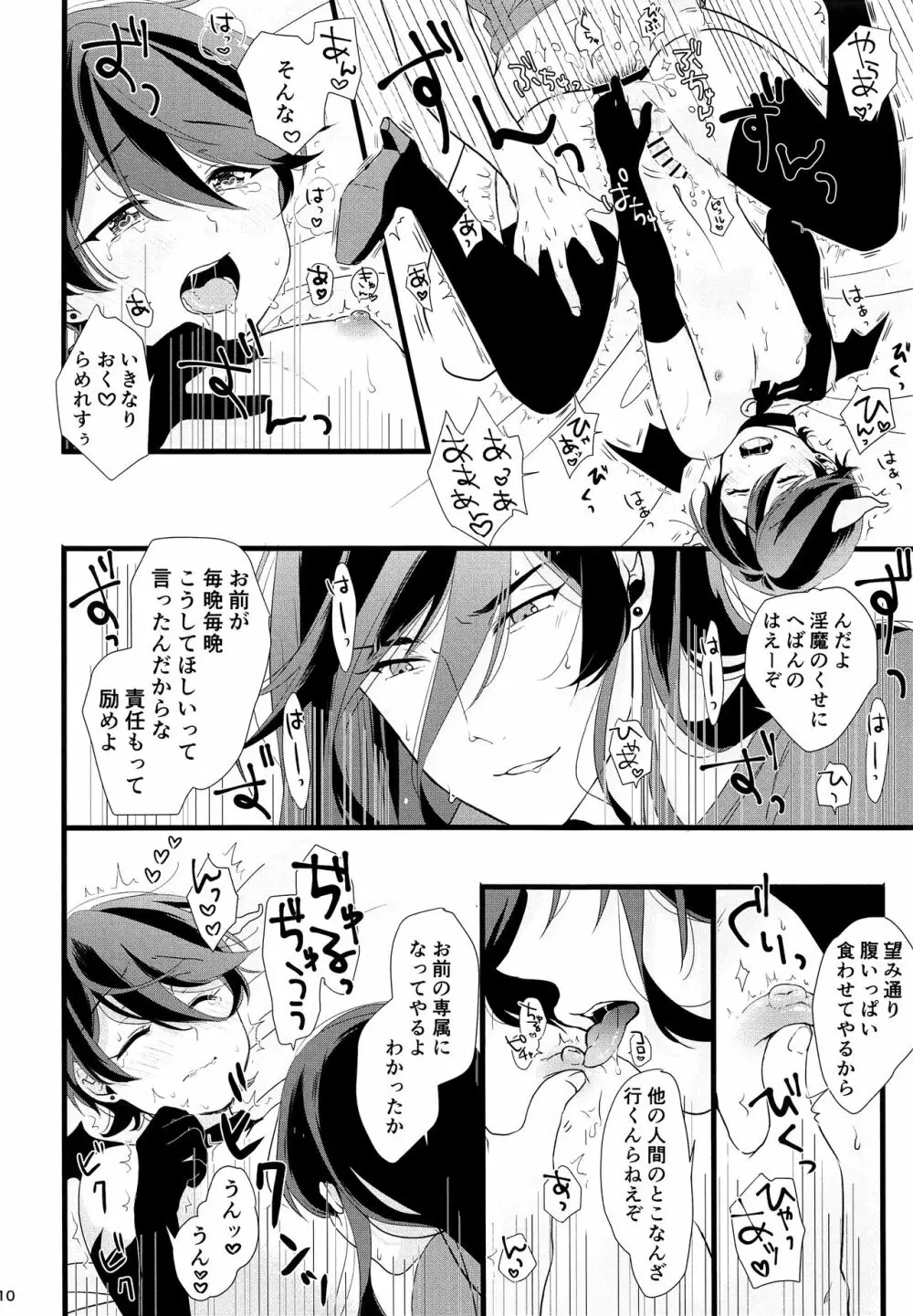 みならいいんまちゃんレベル１ - page9