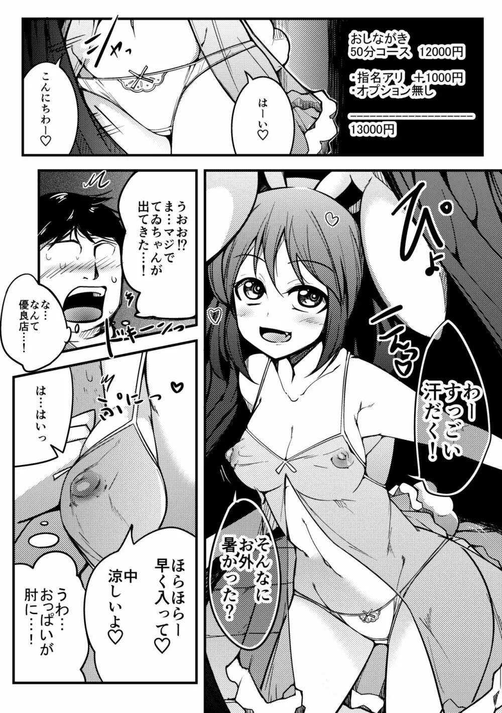 てゐがヌゐてくれる - page2