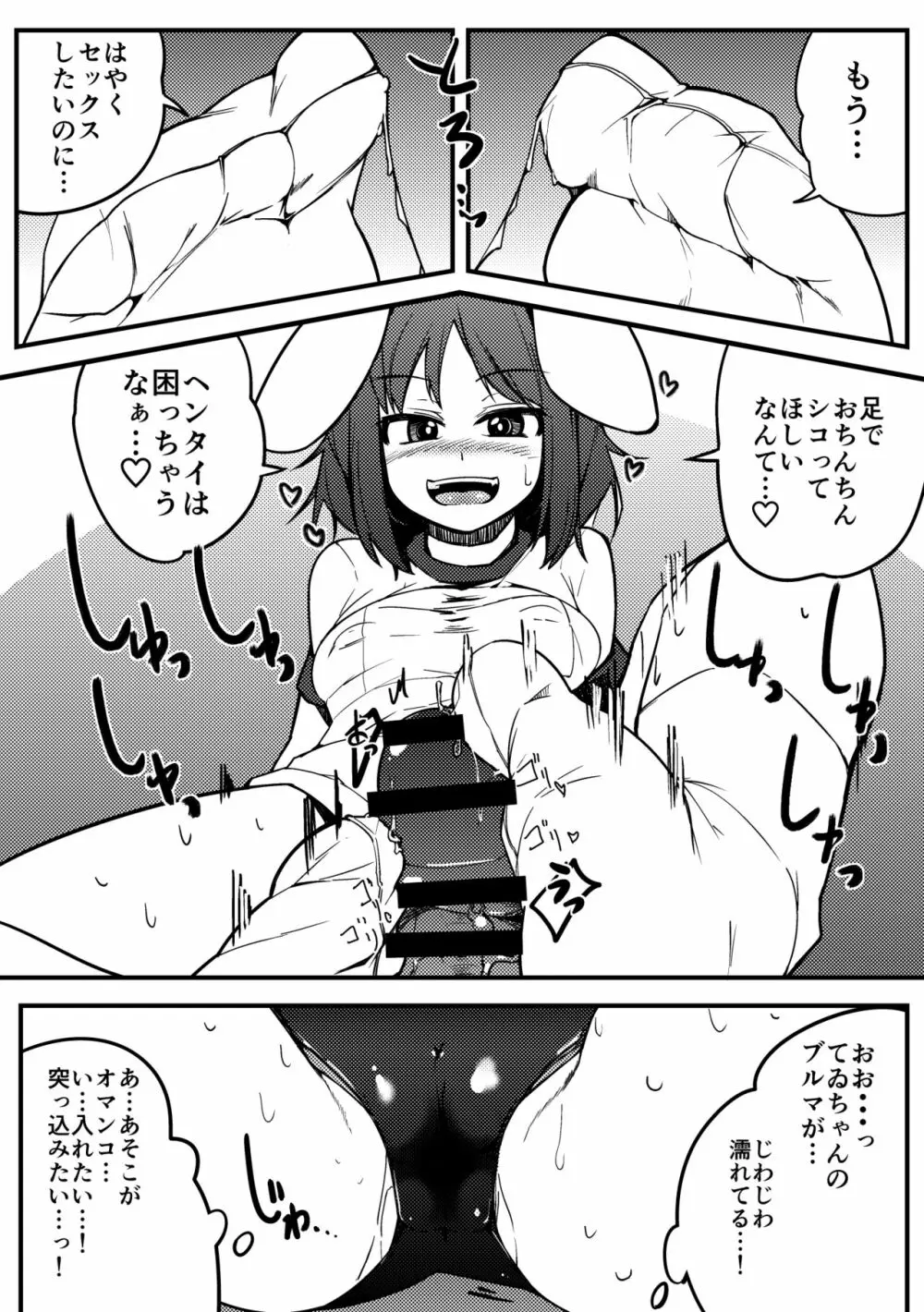 てゐがヌゐてくれる - page8