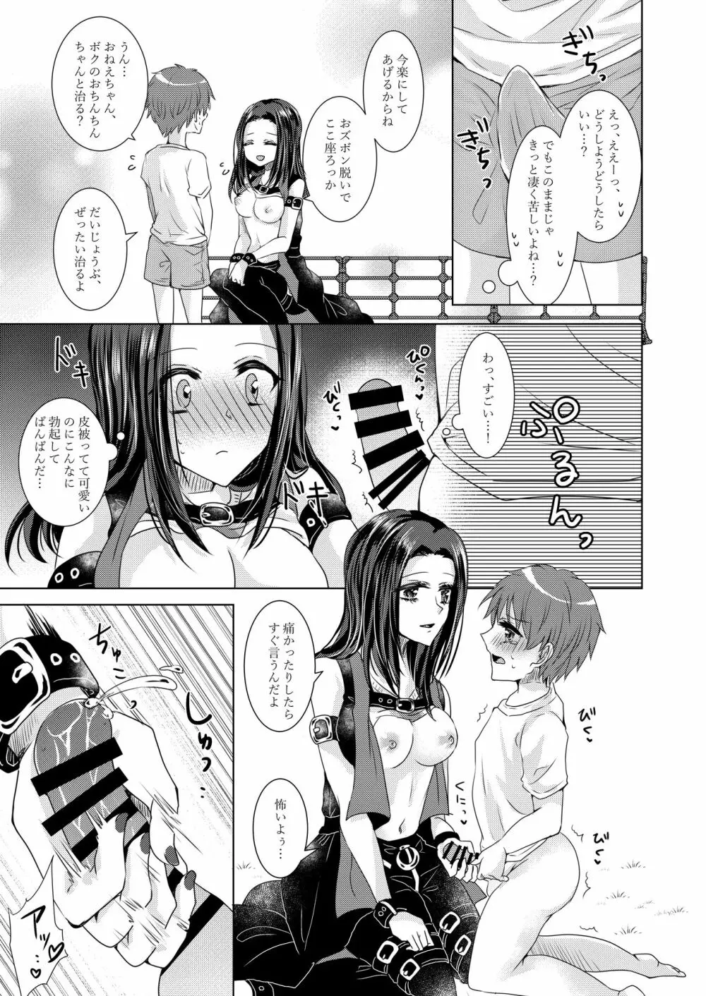 レイヤママにあまやかされたい - page7