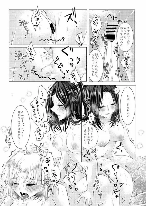 【同人誌再録】ふたなり百合本 - page12