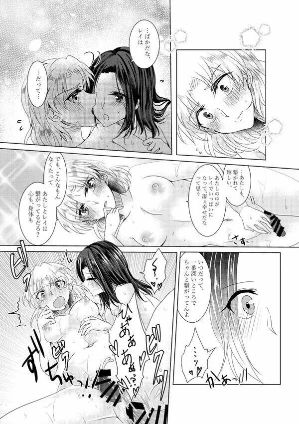 【同人誌再録】ふたなり百合本 - page14