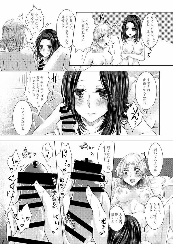 【同人誌再録】ふたなり百合本 - page2