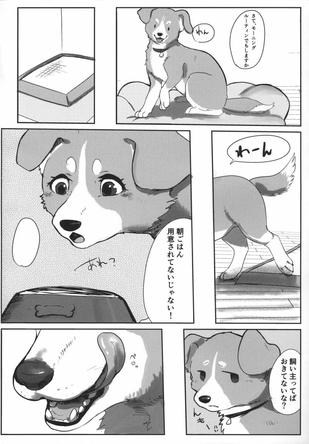 わんだふる!1 - page4