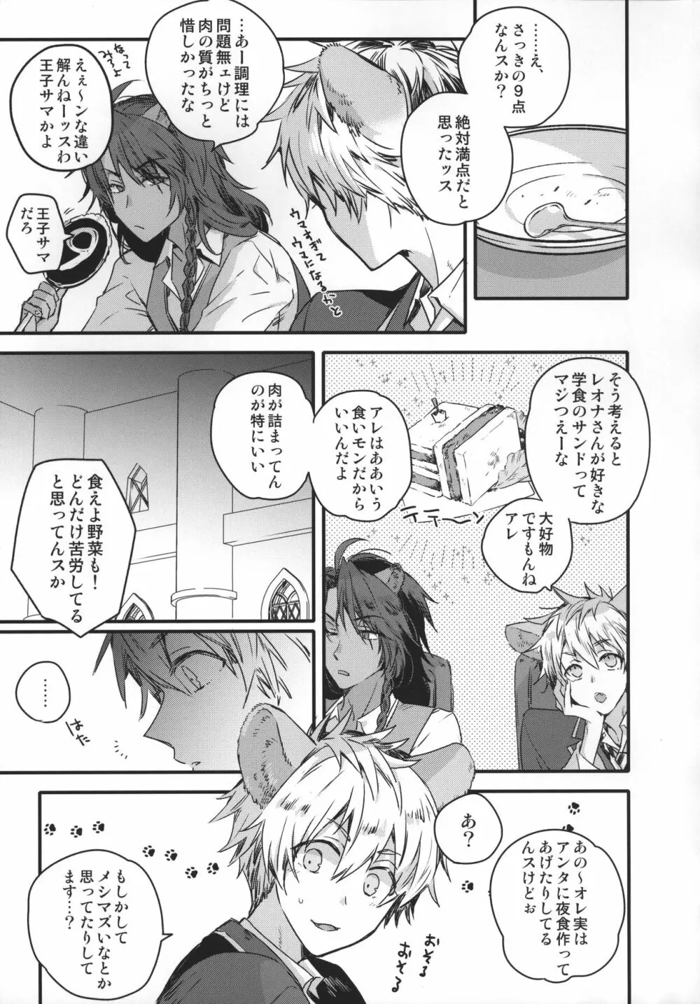 絶対タダじゃおかないからな - page22