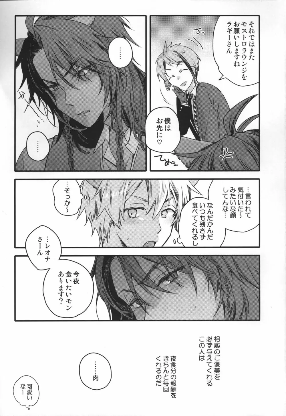 絶対タダじゃおかないからな - page24