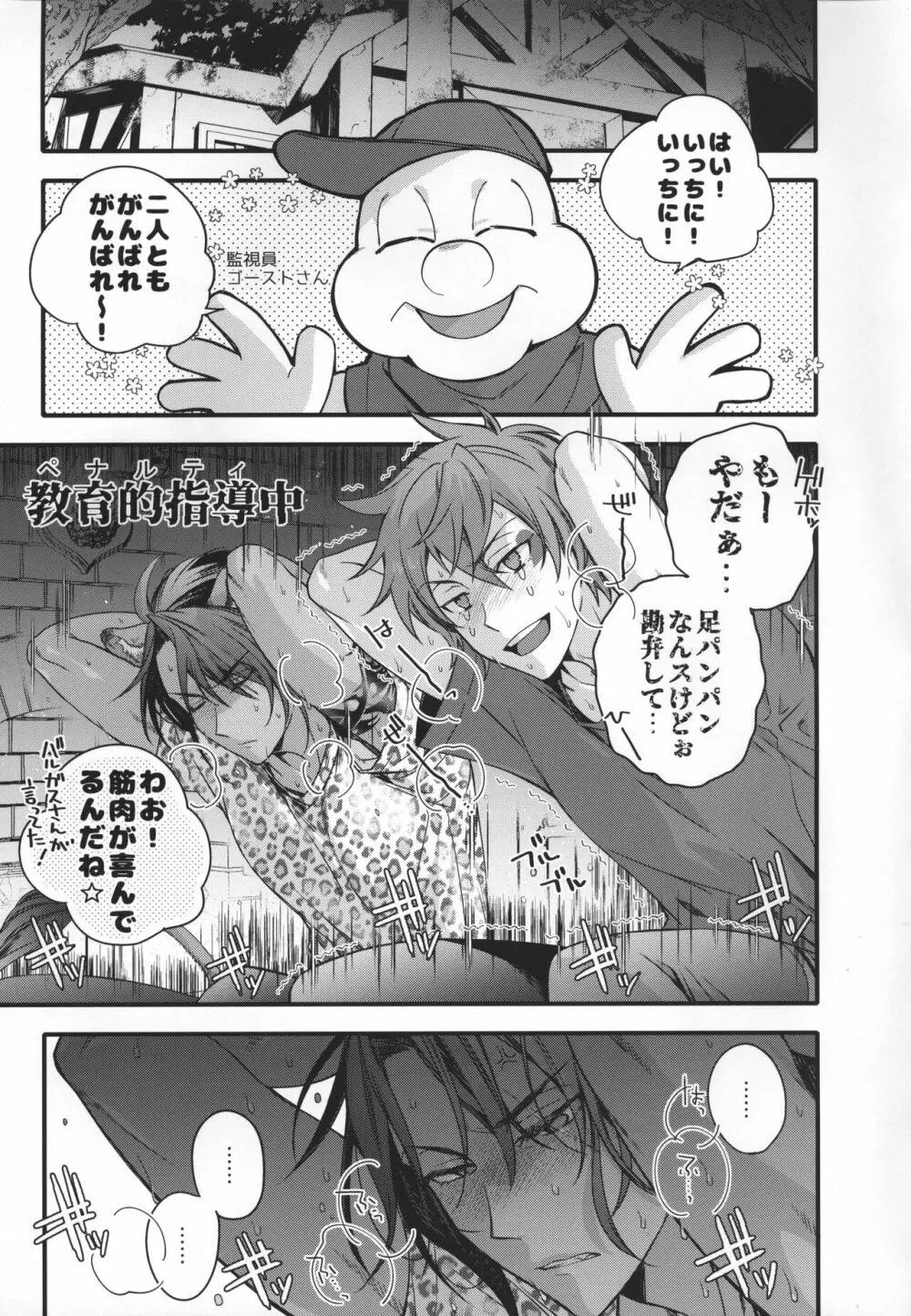 絶対タダじゃおかないからな - page3