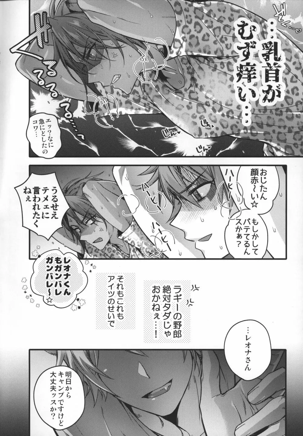 絶対タダじゃおかないからな - page4