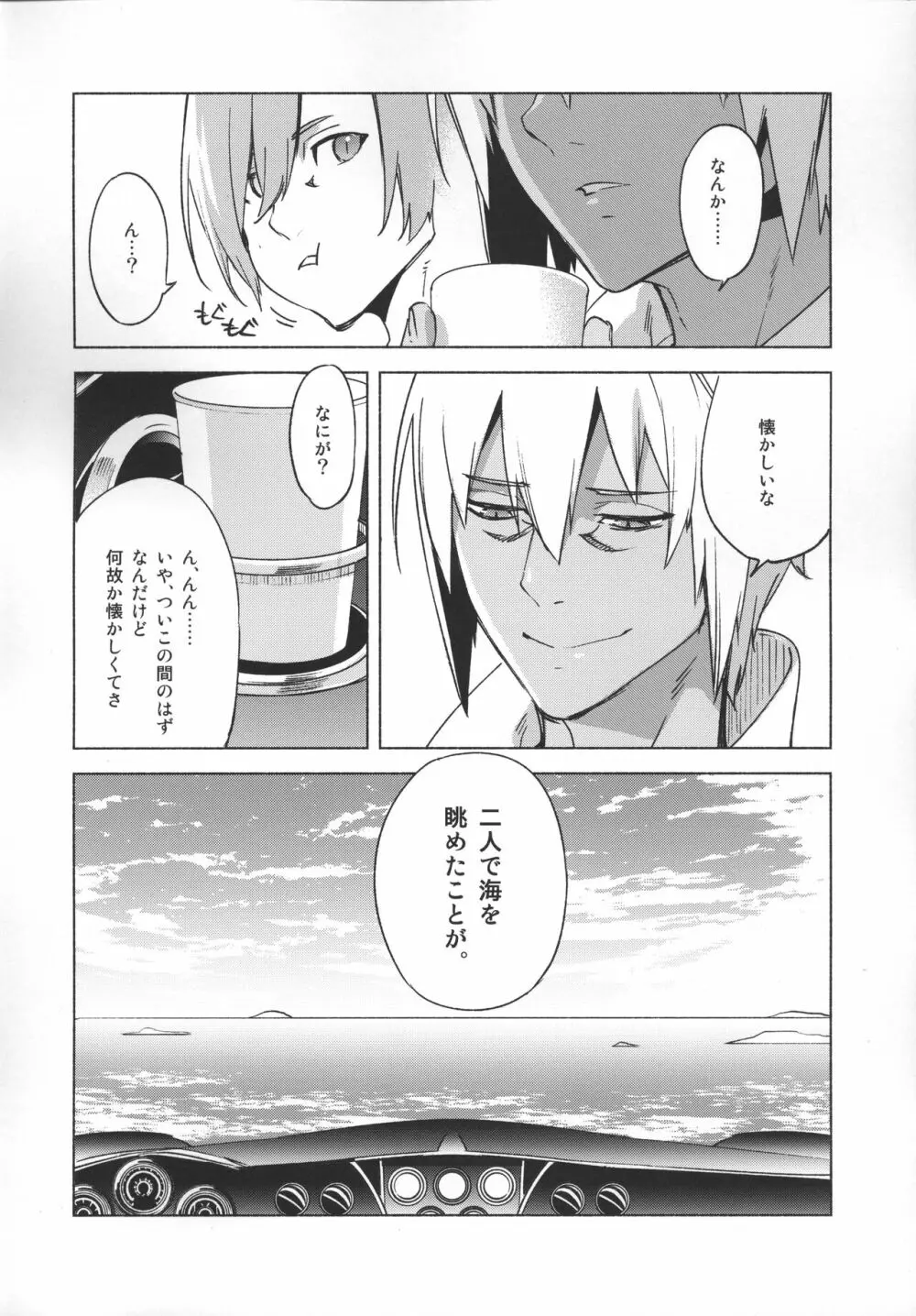 おかえりの声を聞かせて - page35