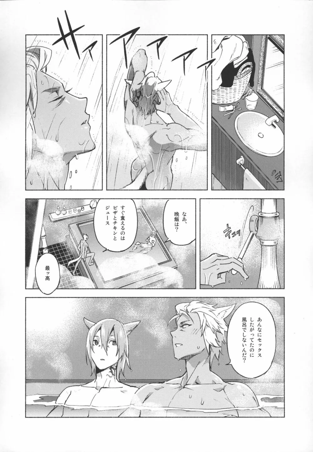 おかえりの声を聞かせて - page63