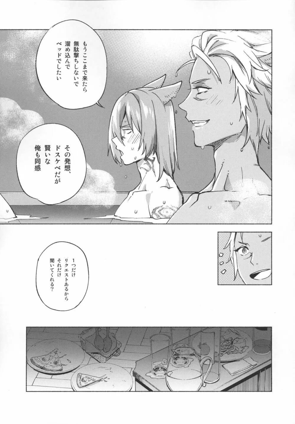 おかえりの声を聞かせて - page64