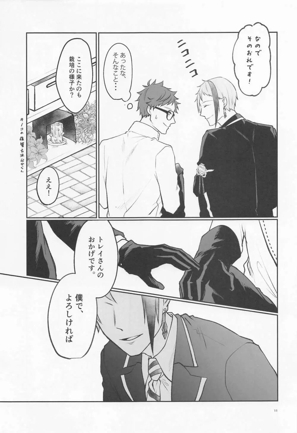 貴方の匂いでイッてしまいます - page10