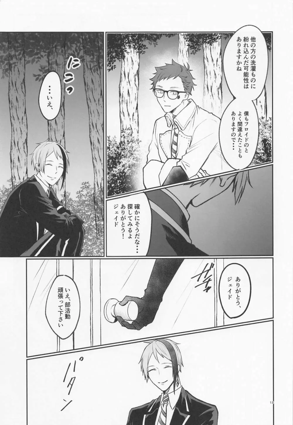 貴方の匂いでイッてしまいます - page12