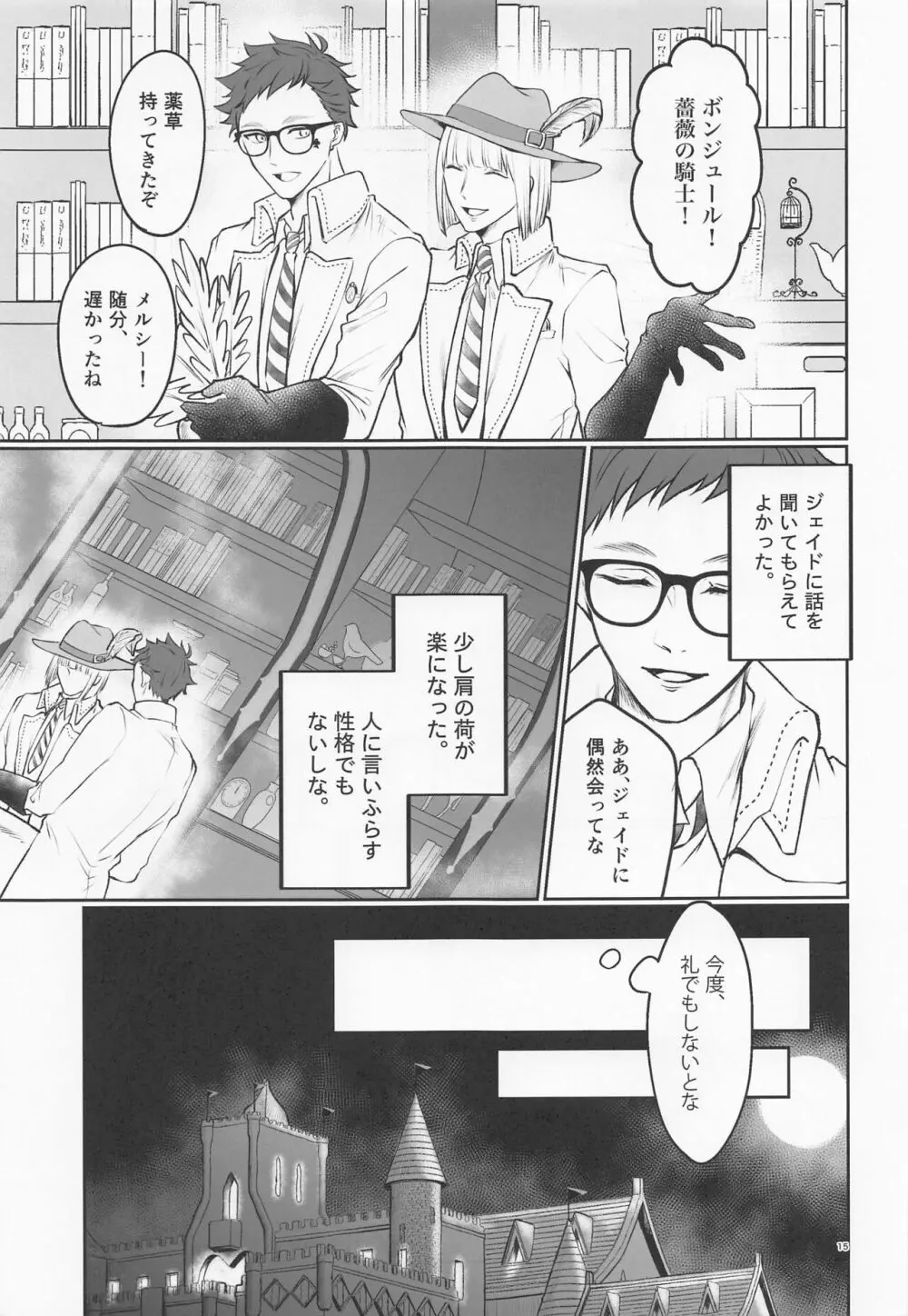 貴方の匂いでイッてしまいます - page14