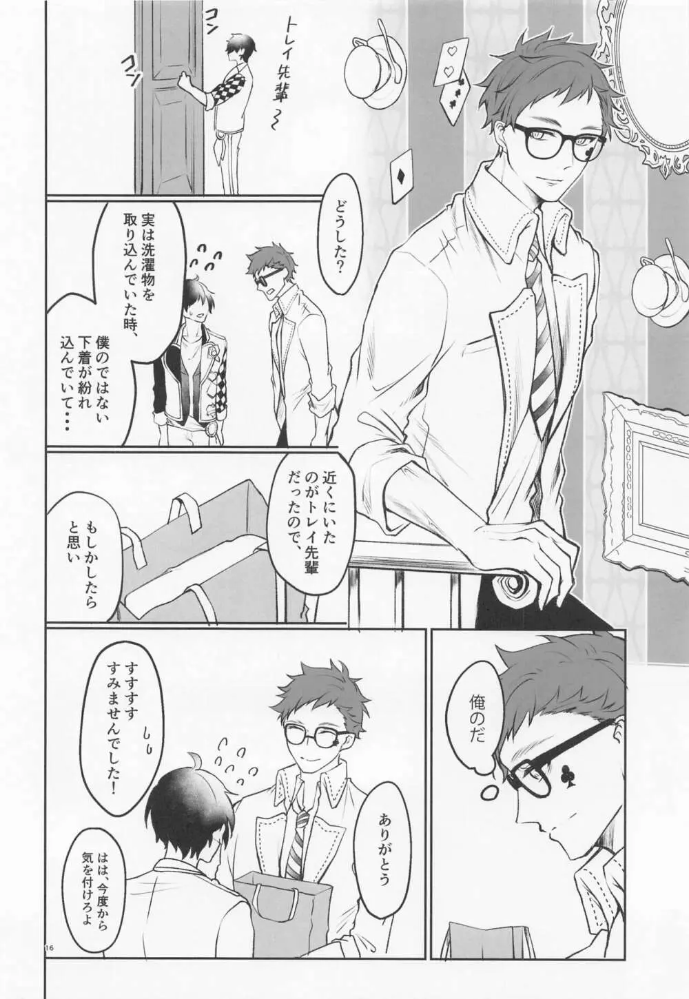 貴方の匂いでイッてしまいます - page15