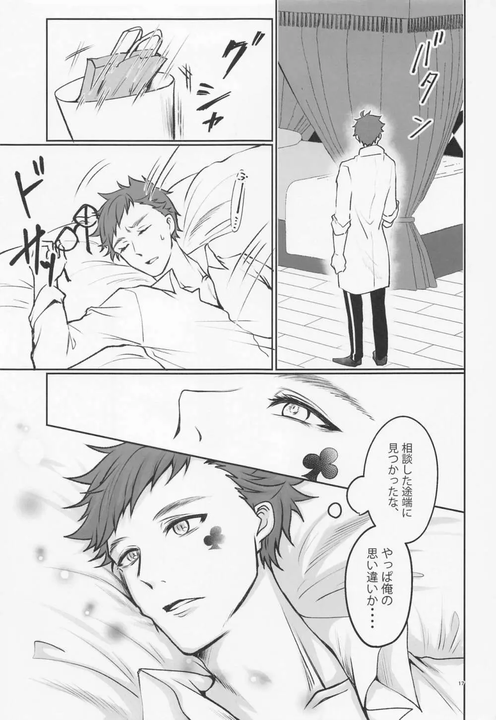 貴方の匂いでイッてしまいます - page16