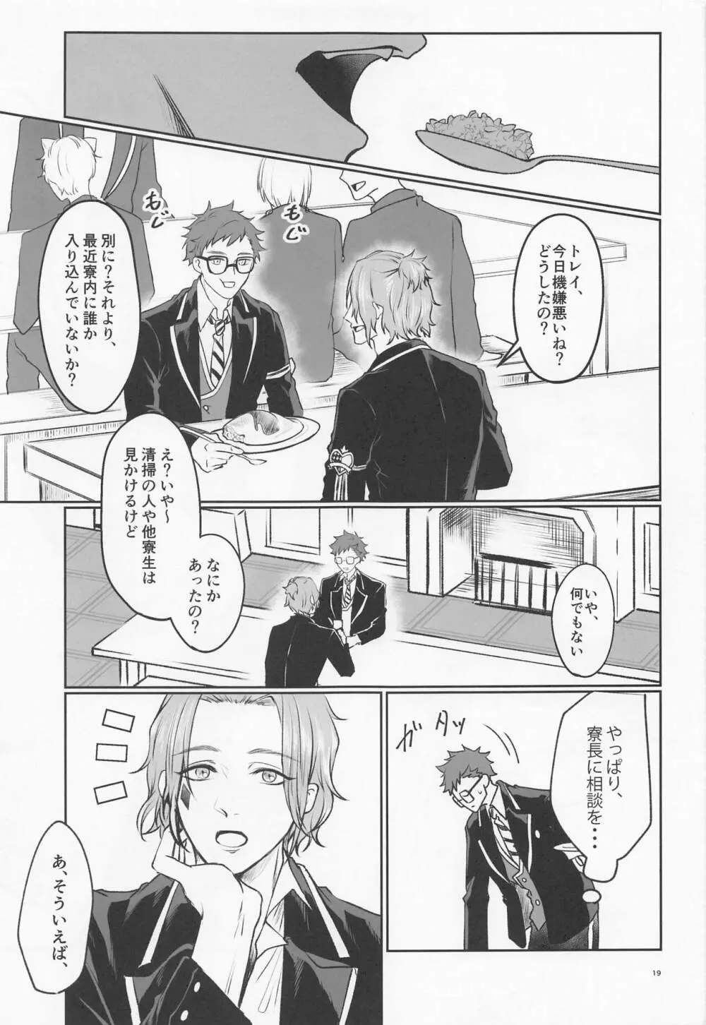 貴方の匂いでイッてしまいます - page18