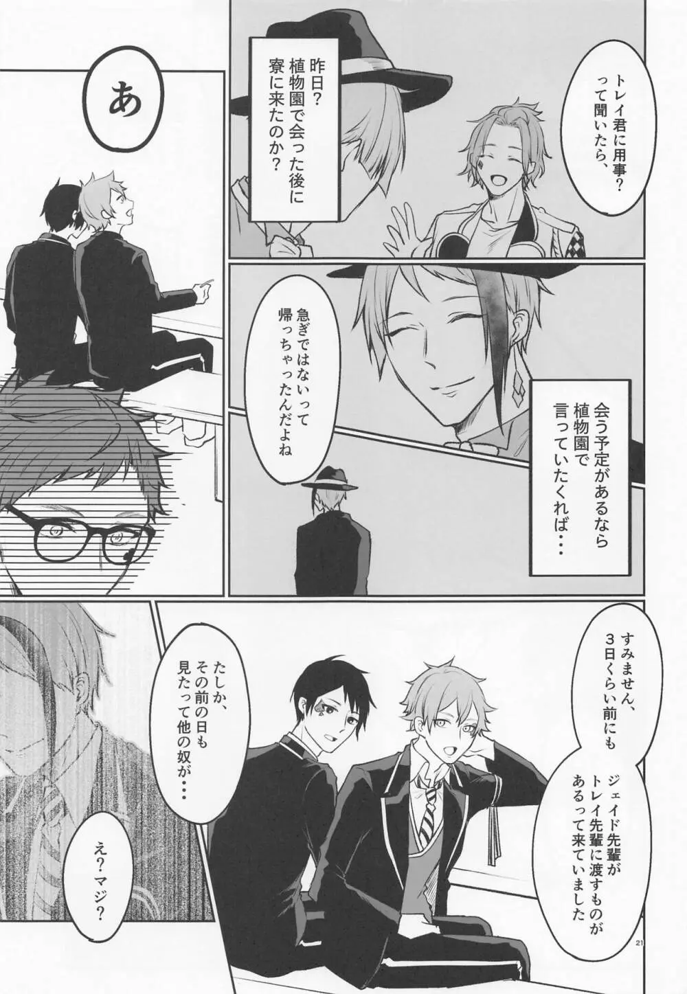 貴方の匂いでイッてしまいます - page20