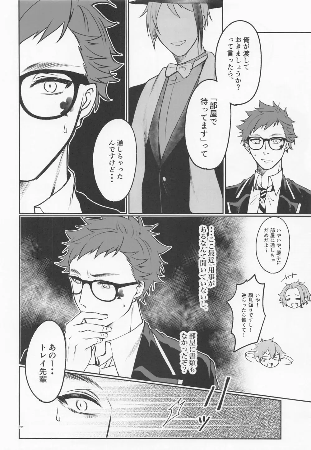 貴方の匂いでイッてしまいます - page21