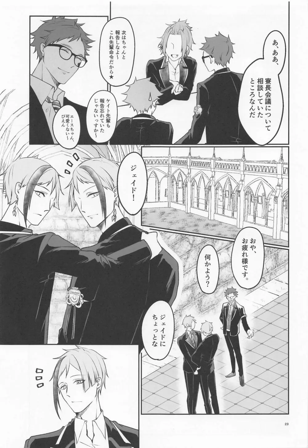 貴方の匂いでイッてしまいます - page22