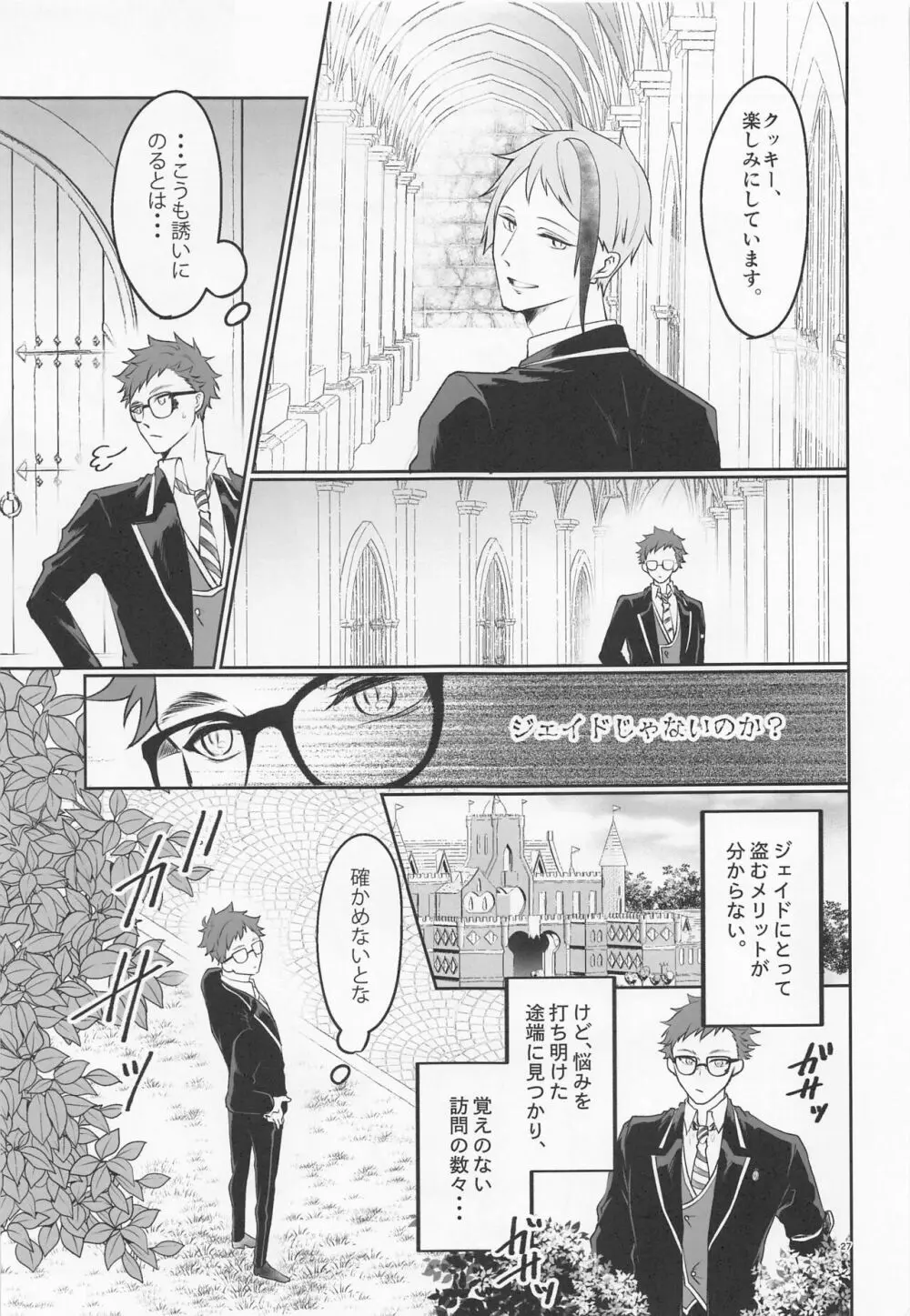 貴方の匂いでイッてしまいます - page26