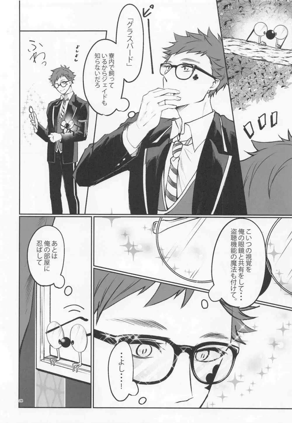 貴方の匂いでイッてしまいます - page27