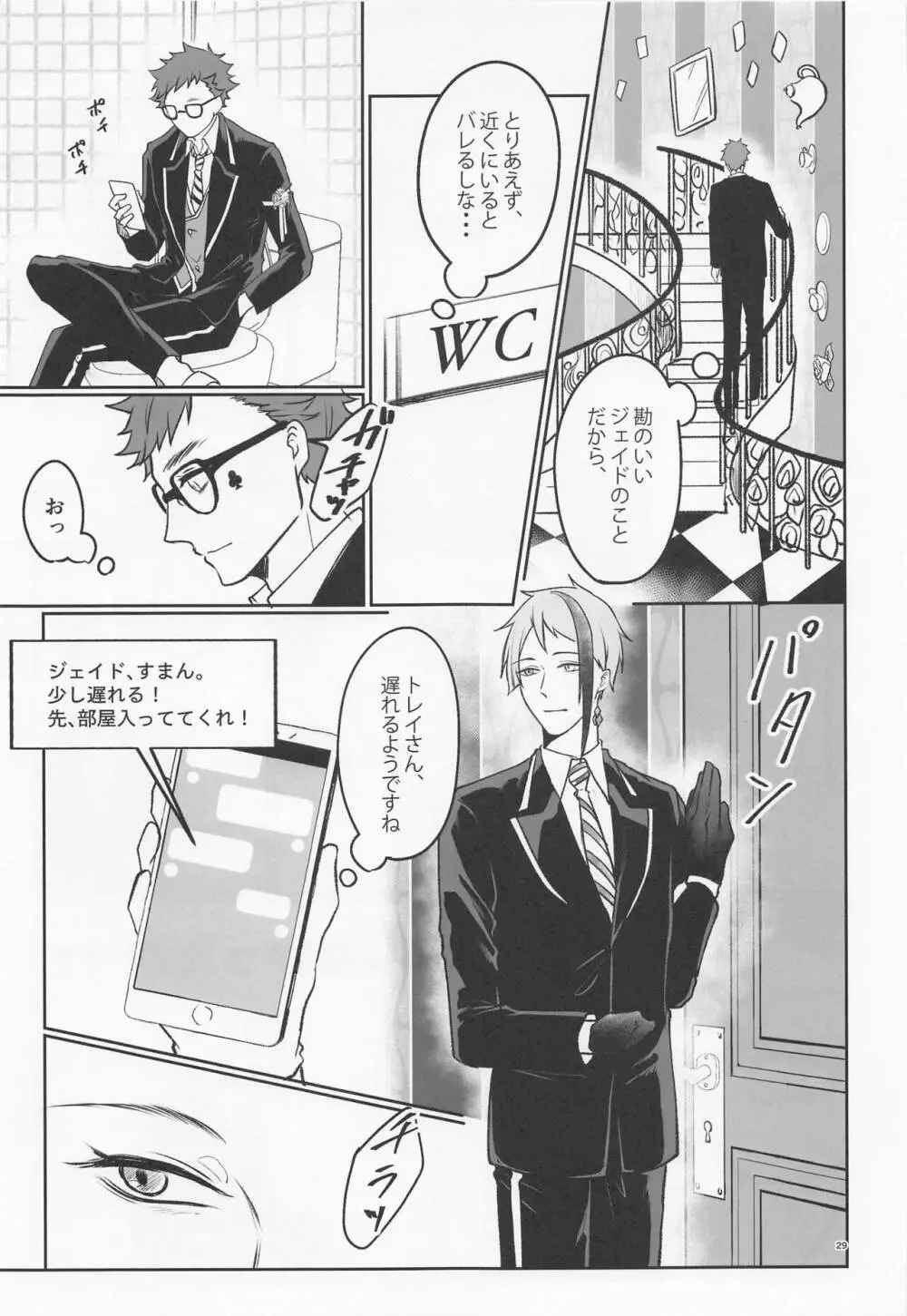 貴方の匂いでイッてしまいます - page28