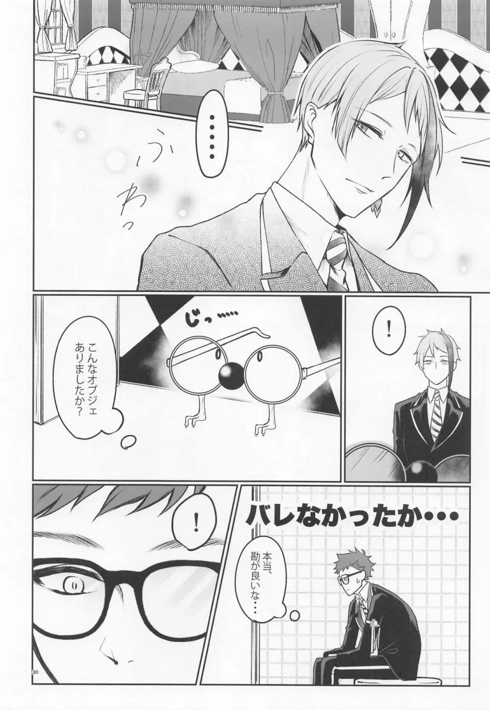 貴方の匂いでイッてしまいます - page29