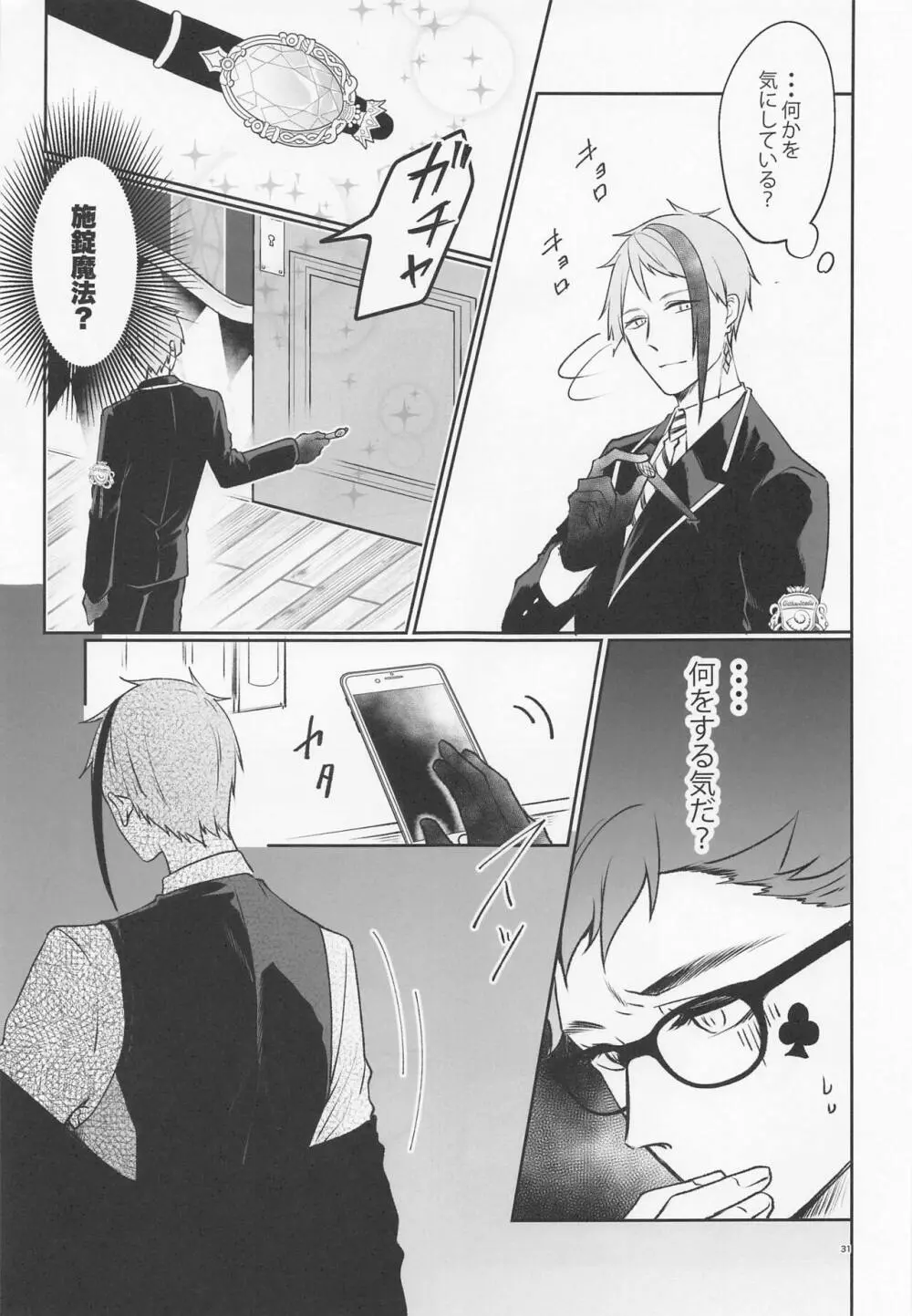 貴方の匂いでイッてしまいます - page30