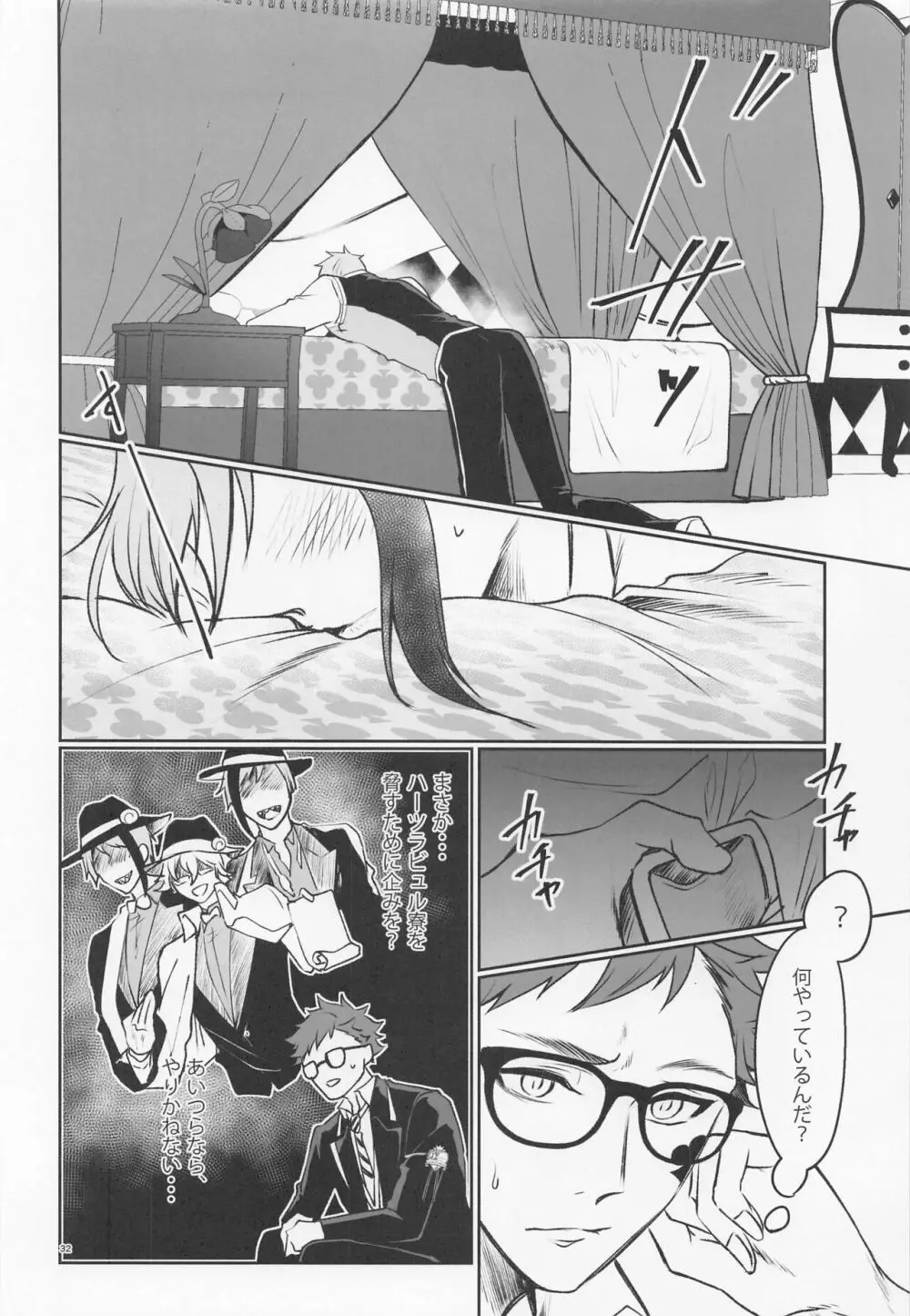 貴方の匂いでイッてしまいます - page31