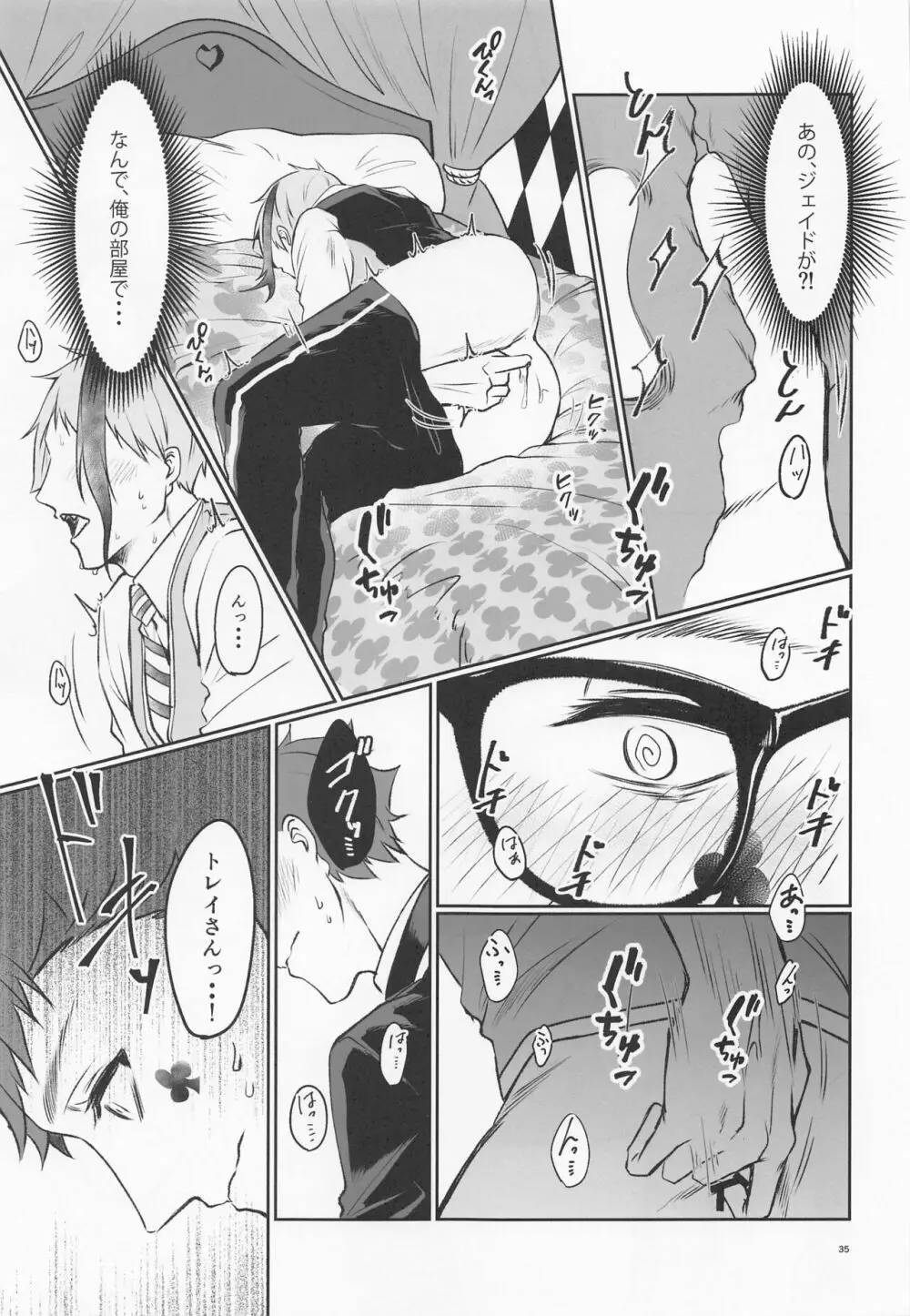 貴方の匂いでイッてしまいます - page34